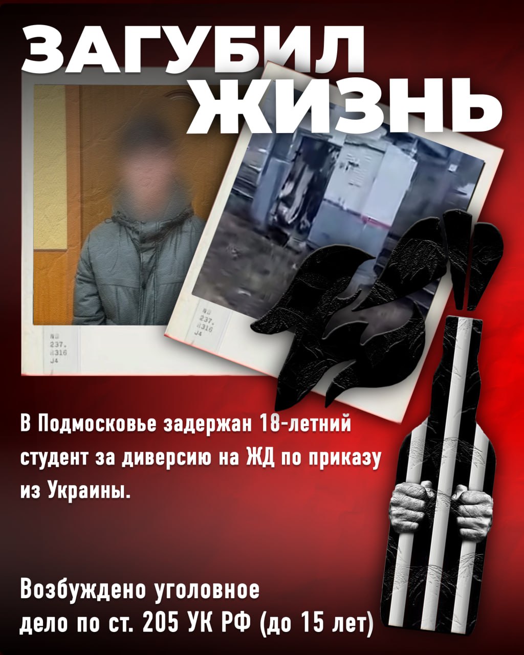 Загубил жизнь